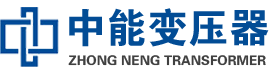 木兰油浸式变压器,木兰变压器生产厂家_木兰中能变压器厂家欢迎您