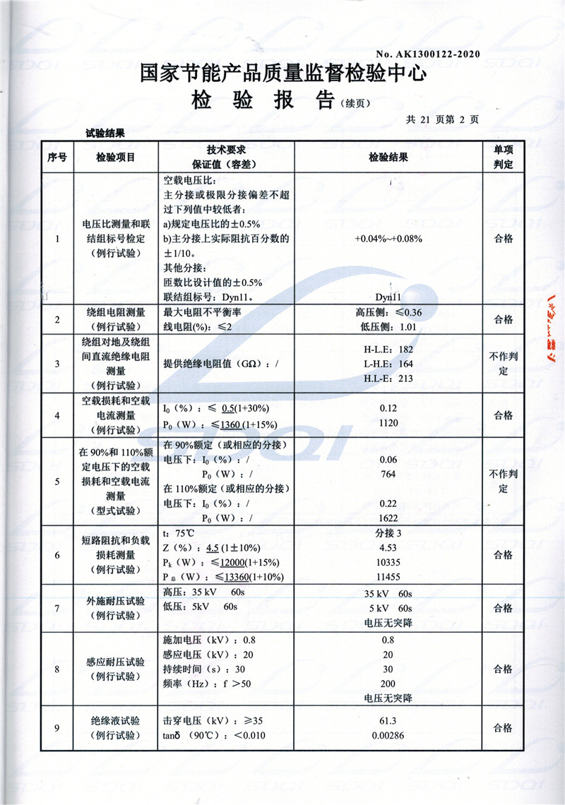 高低压试验报告-S11-1250木兰木兰木兰油浸式变压器-2.jpg